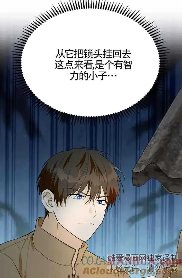 漫画《挑选丈夫时要慎重》第27话第43张图