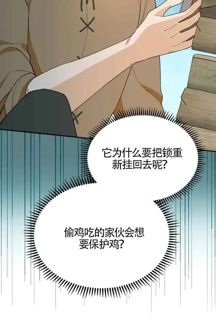 漫画《挑选丈夫时要慎重》第27话第44张图