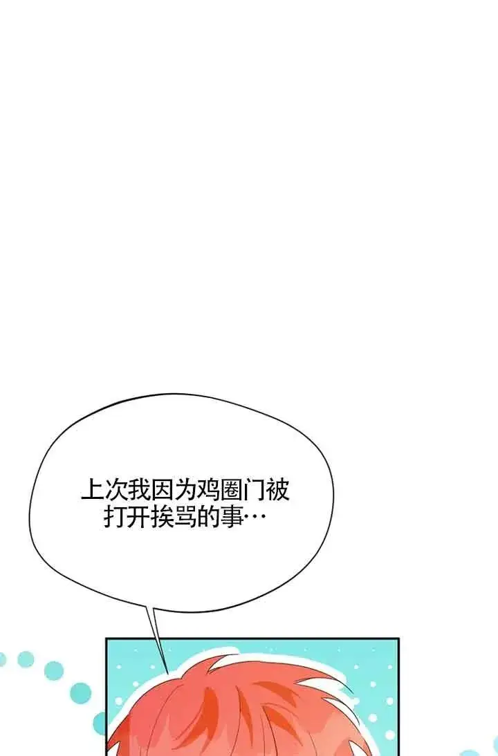 漫画《挑选丈夫时要慎重》第27话第45张图