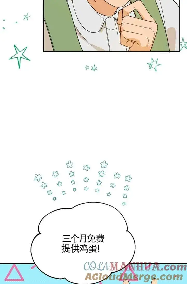漫画《挑选丈夫时要慎重》第27话第49张图