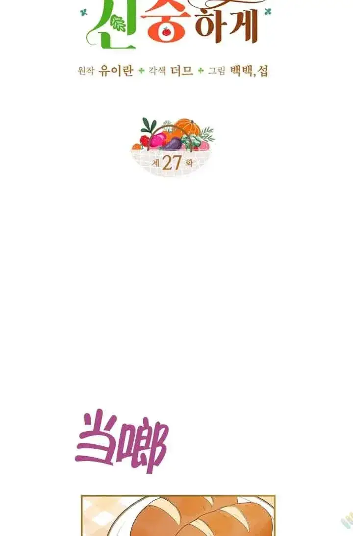 漫画《挑选丈夫时要慎重》第27话第6张图