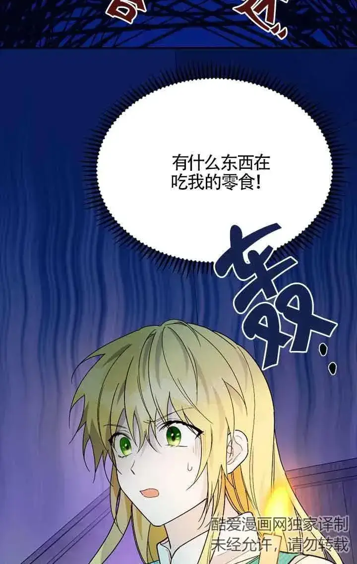 漫画《挑选丈夫时要慎重》第27话第63张图