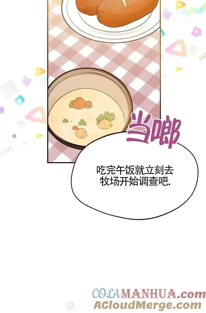 漫画《挑选丈夫时要慎重》第27话第7张图