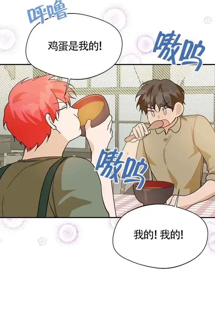 漫画《挑选丈夫时要慎重》第27话第8张图