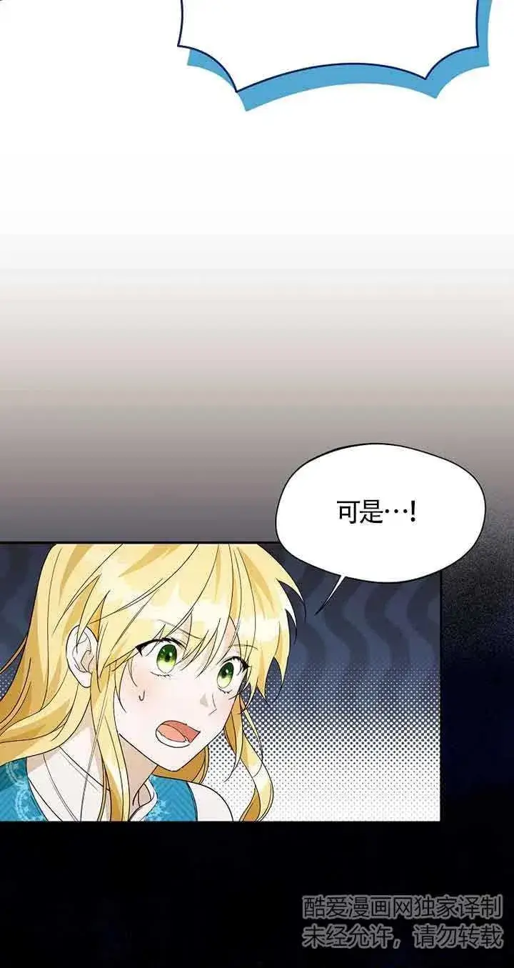 漫画《挑选丈夫时要慎重》第28话第14张图