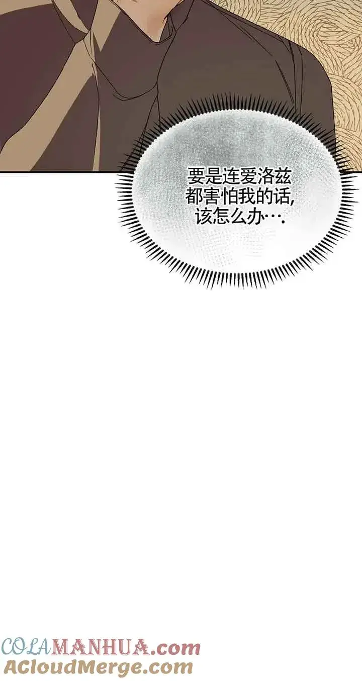 漫画《挑选丈夫时要慎重》第28话第34张图