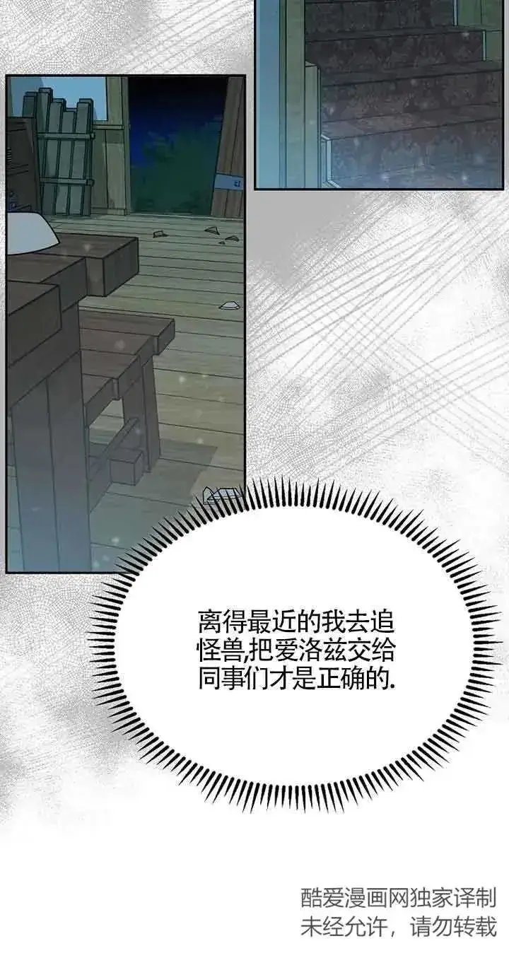 漫画《挑选丈夫时要慎重》第28话第42张图