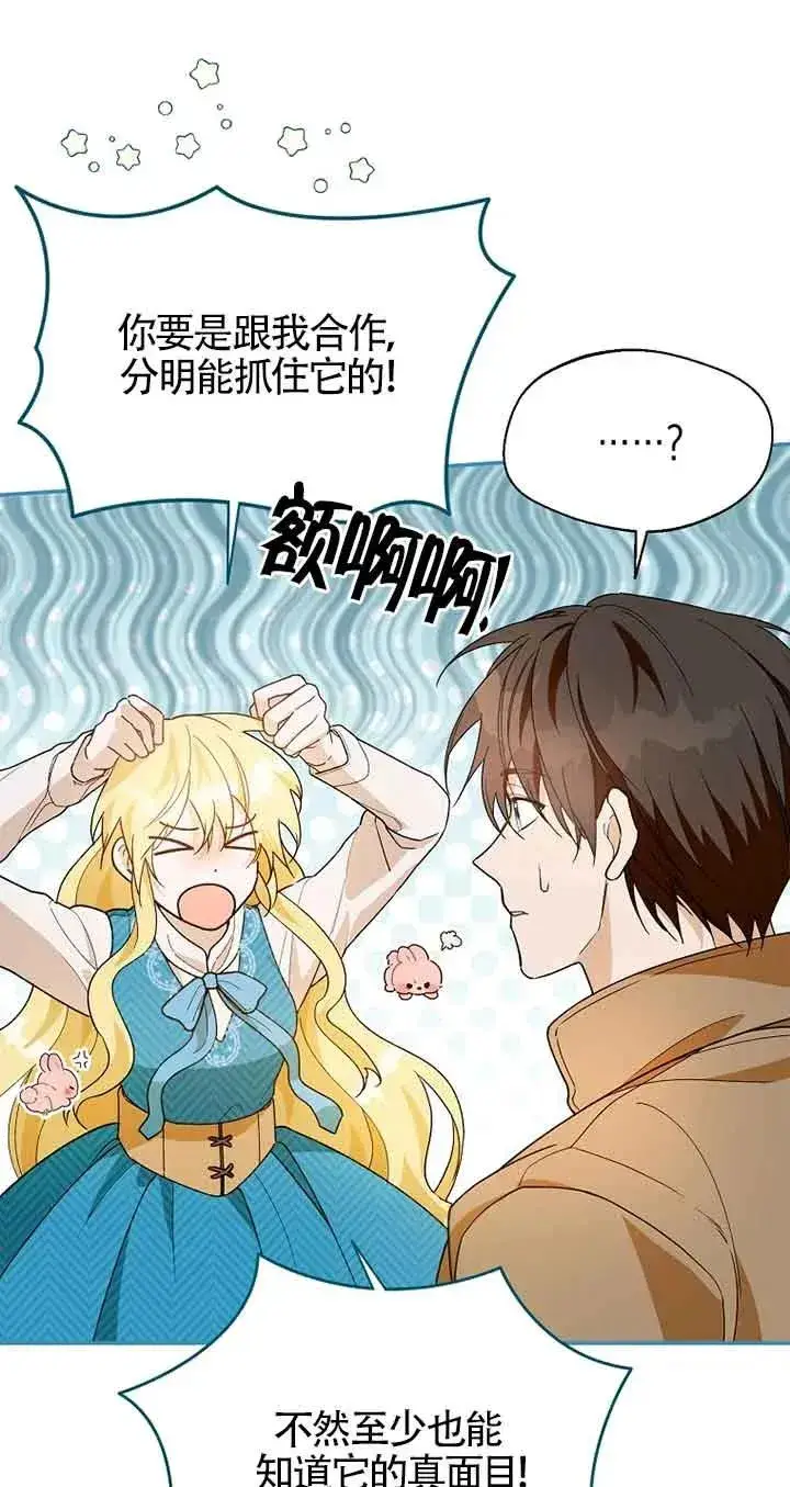 漫画《挑选丈夫时要慎重》第28话第54张图