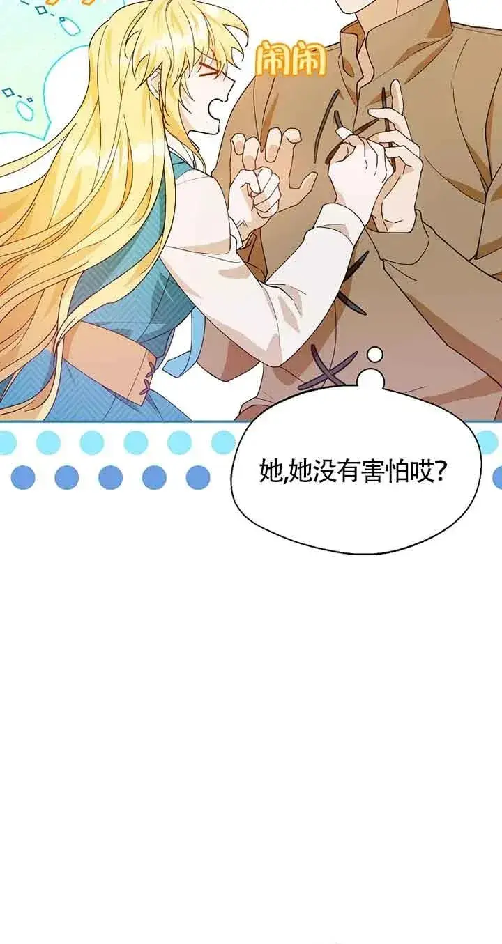 漫画《挑选丈夫时要慎重》第28话第56张图