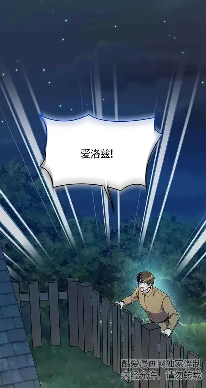 漫画《挑选丈夫时要慎重》第28话第6张图