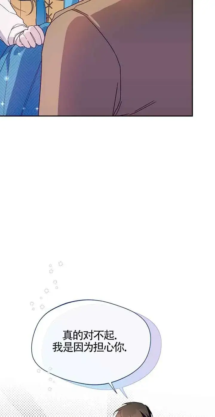 漫画《挑选丈夫时要慎重》第28话第71张图