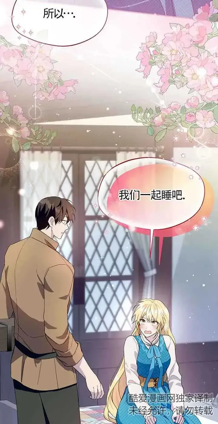 漫画《挑选丈夫时要慎重》第28话第78张图