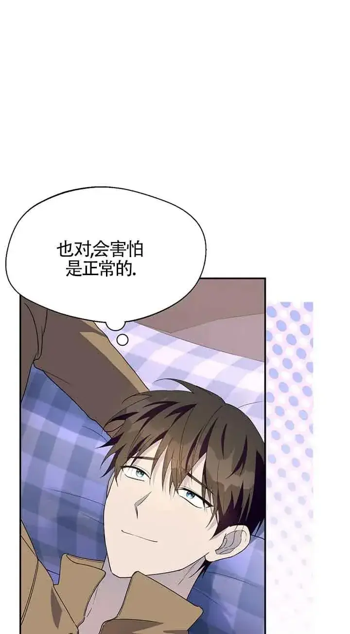 漫画《挑选丈夫时要慎重》第29话第11张图
