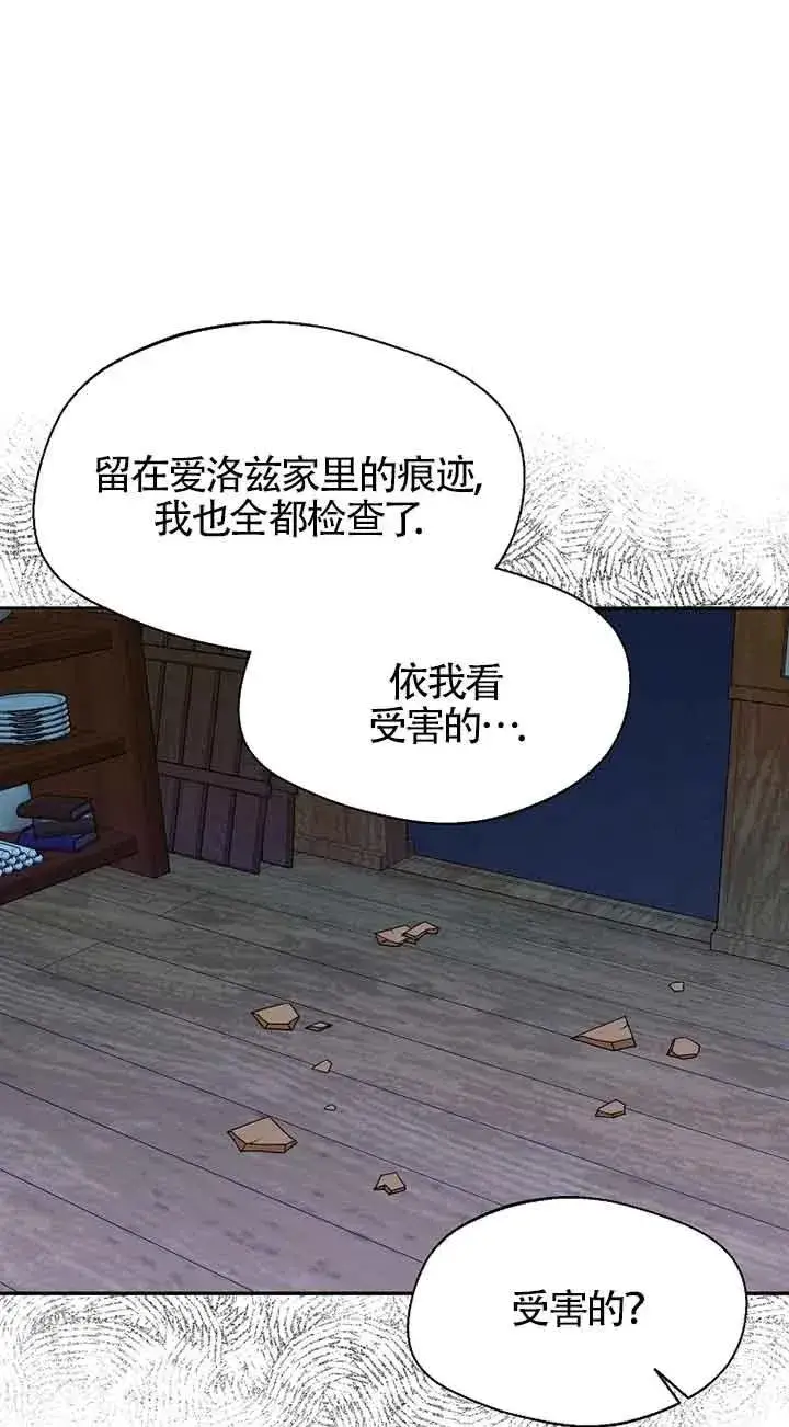 漫画《挑选丈夫时要慎重》第29话第42张图