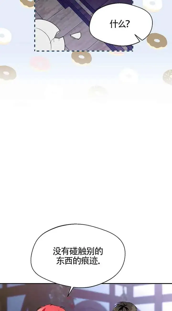 漫画《挑选丈夫时要慎重》第29话第44张图