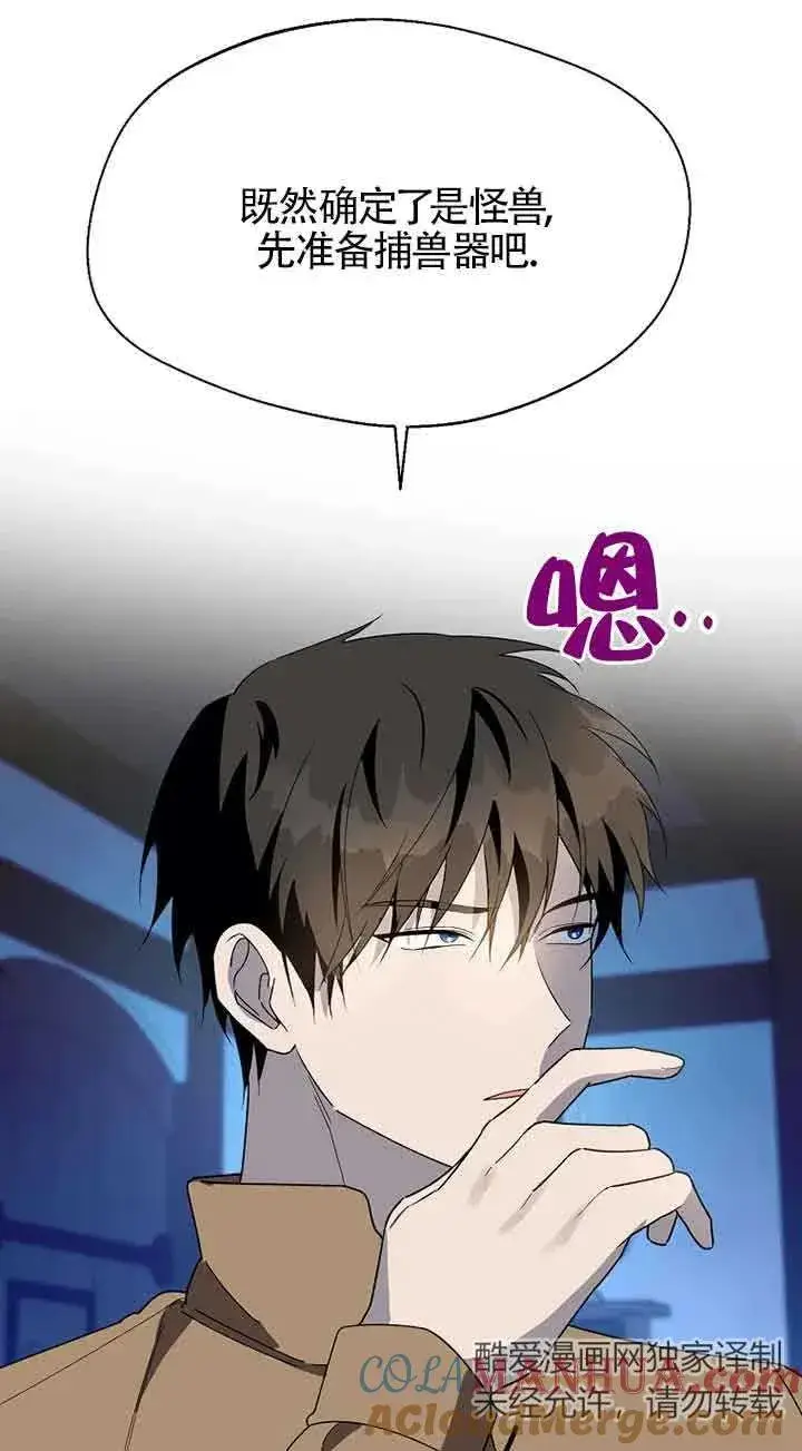 漫画《挑选丈夫时要慎重》第29话第46张图