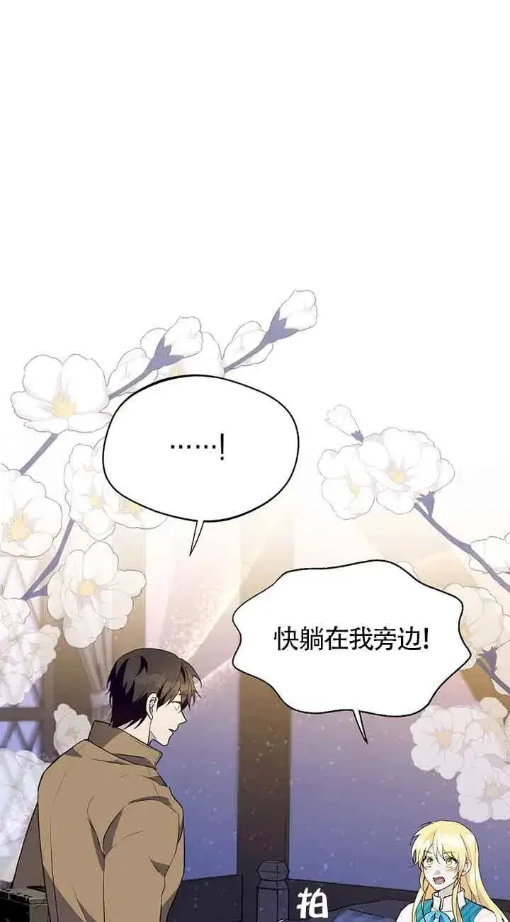 漫画《挑选丈夫时要慎重》第29话第5张图