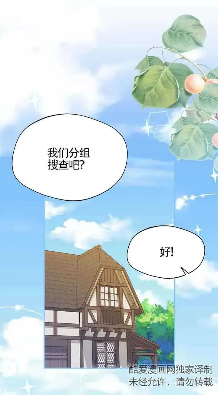漫画《挑选丈夫时要慎重》第29话第50张图