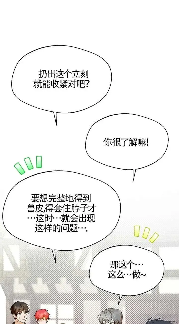 漫画《挑选丈夫时要慎重》第29话第57张图