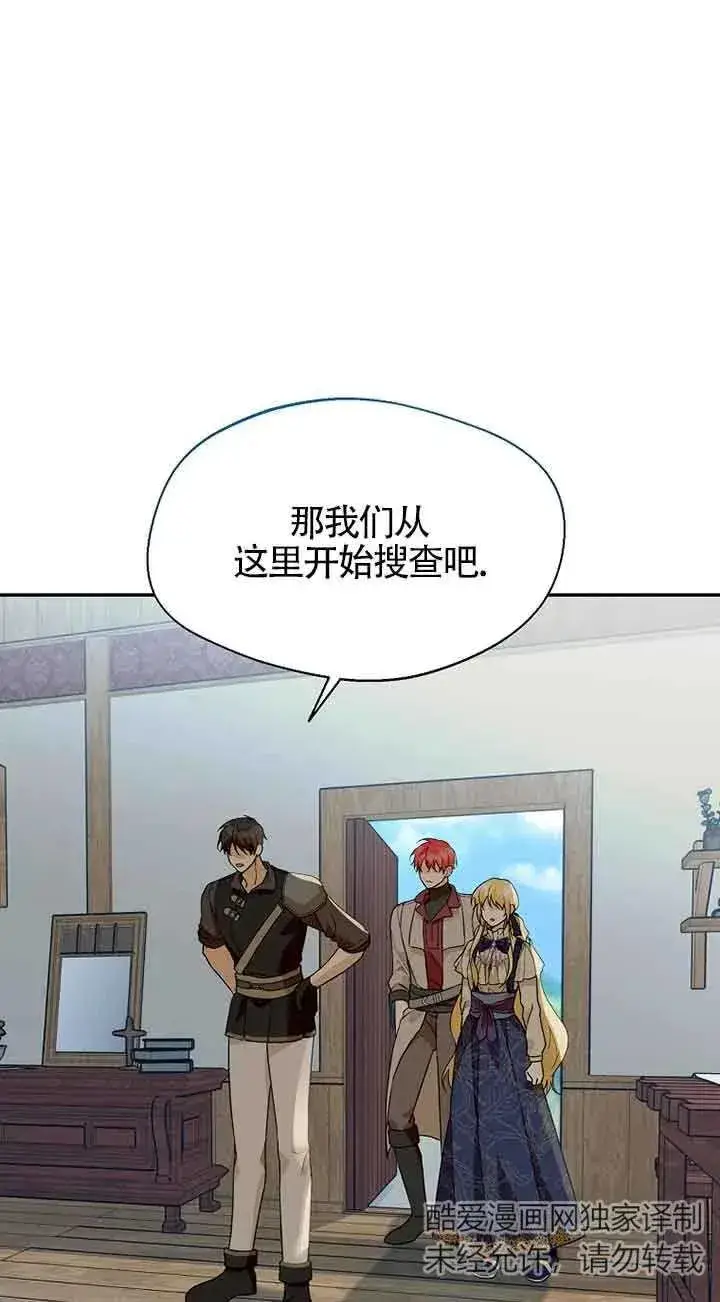 漫画《挑选丈夫时要慎重》第29话第59张图