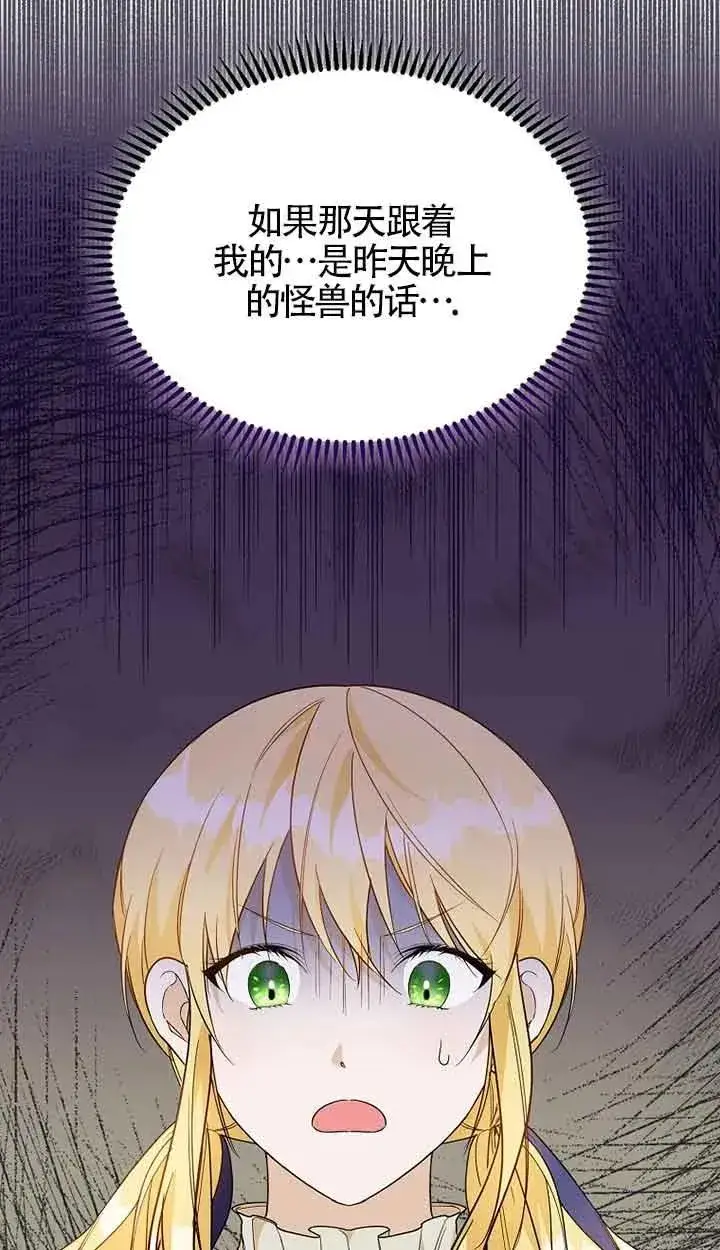 漫画《挑选丈夫时要慎重》第29话第68张图