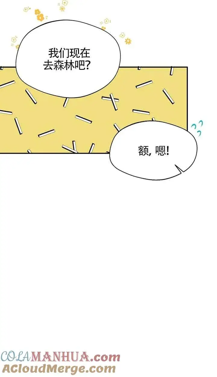 漫画《挑选丈夫时要慎重》第29话第70张图
