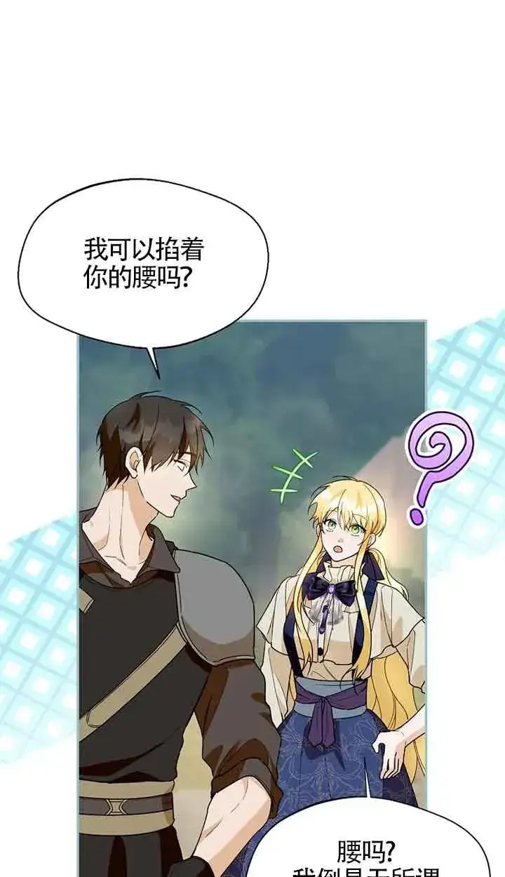 漫画《挑选丈夫时要慎重》第29话第75张图