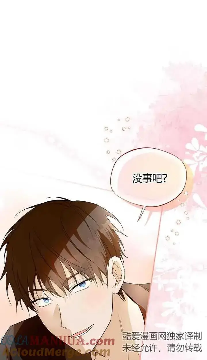 漫画《挑选丈夫时要慎重》第29话第79张图