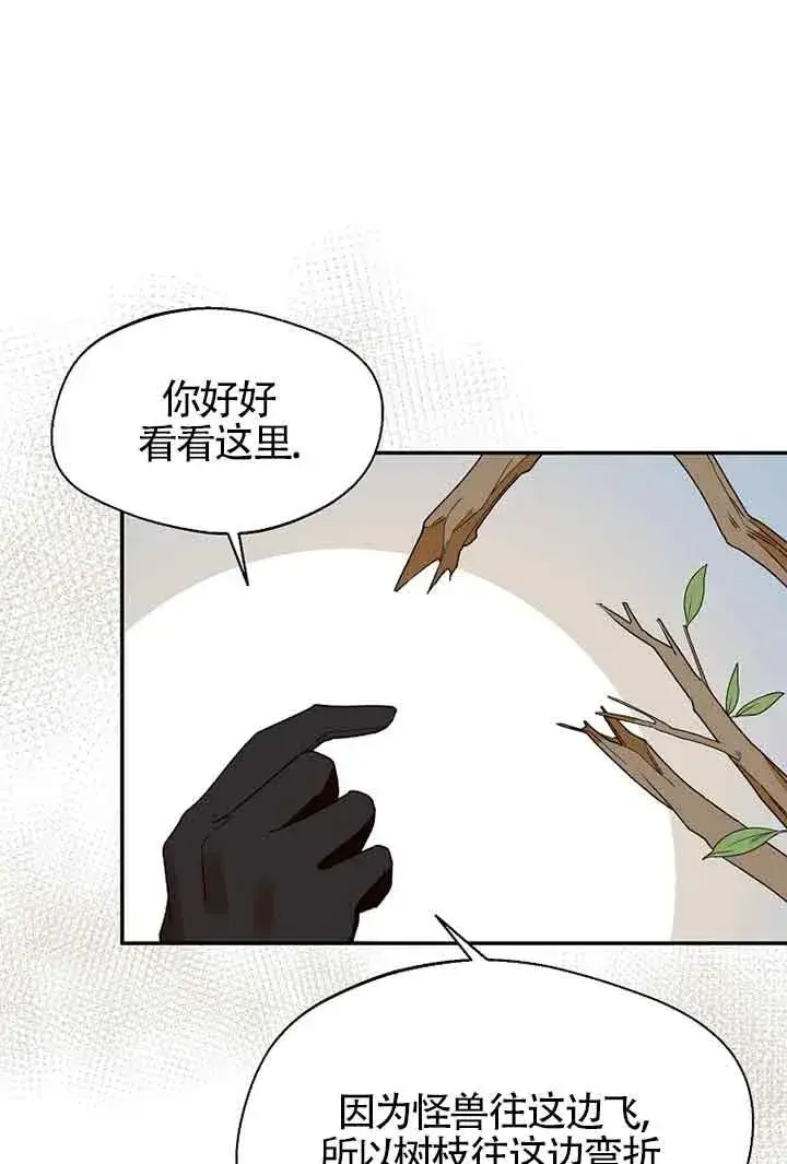 漫画《挑选丈夫时要慎重》第29话第83张图