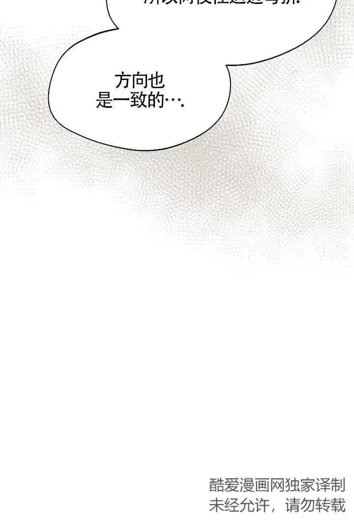 漫画《挑选丈夫时要慎重》第29话第84张图