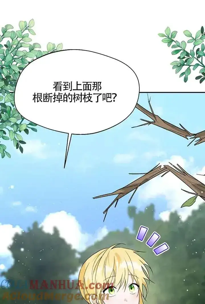 漫画《挑选丈夫时要慎重》第29话第85张图