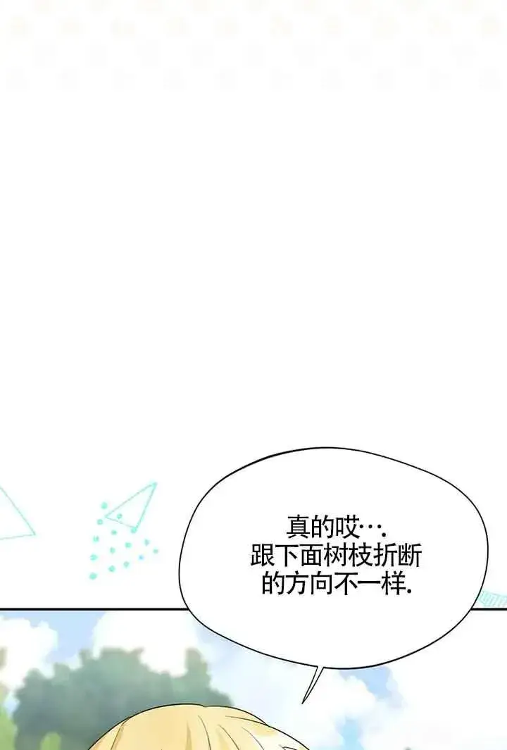 漫画《挑选丈夫时要慎重》第29话第87张图