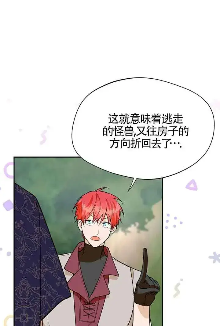 漫画《挑选丈夫时要慎重》第29话第89张图