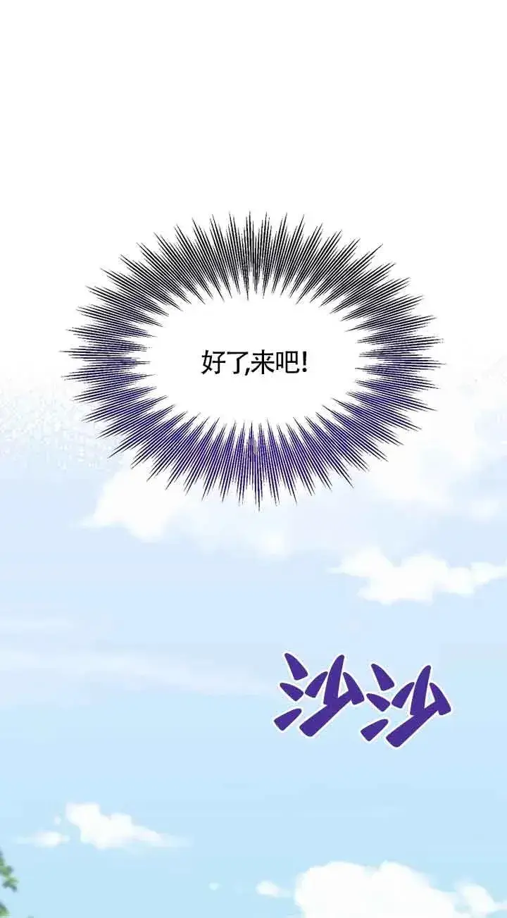 漫画《挑选丈夫时要慎重》第30话第14张图