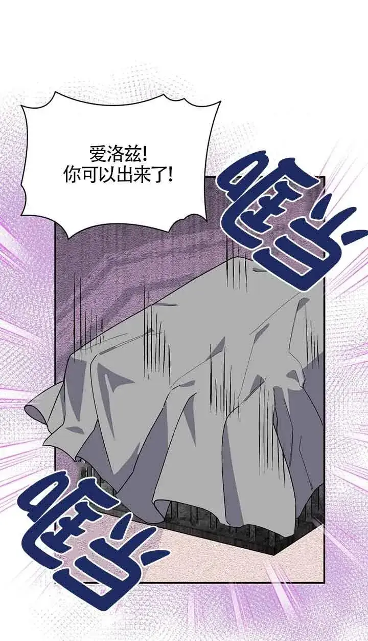 漫画《挑选丈夫时要慎重》第30话第21张图