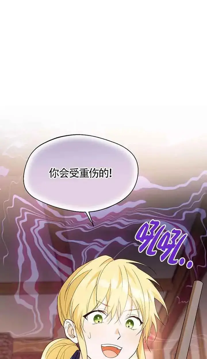 漫画《挑选丈夫时要慎重》第30话第27张图
