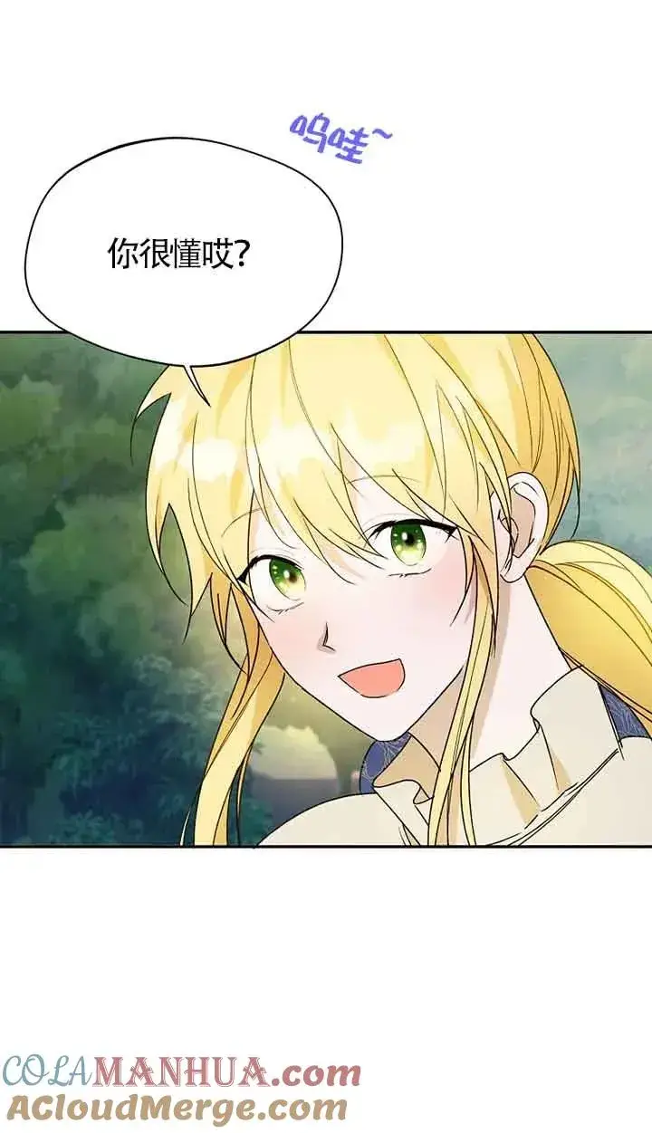 漫画《挑选丈夫时要慎重》第30话第67张图