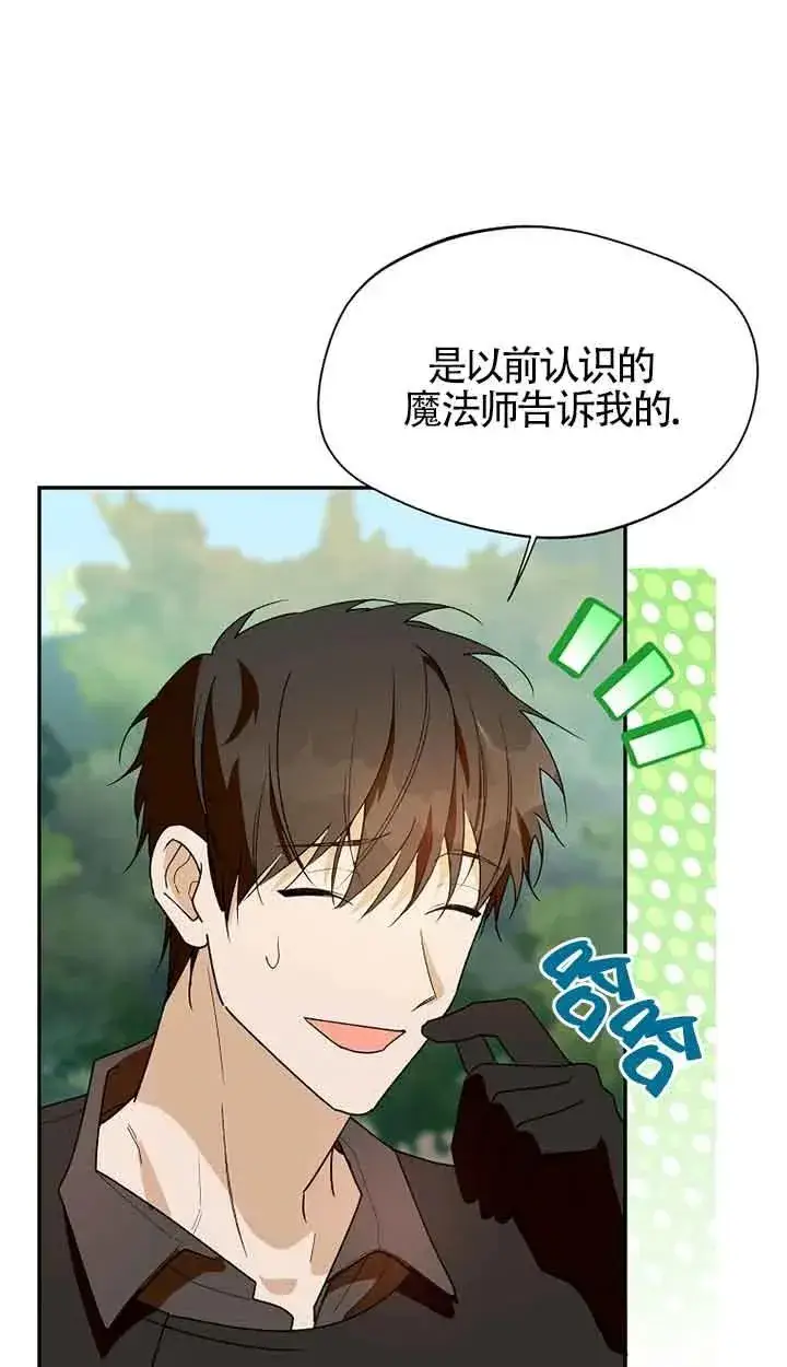 漫画《挑选丈夫时要慎重》第30话第68张图