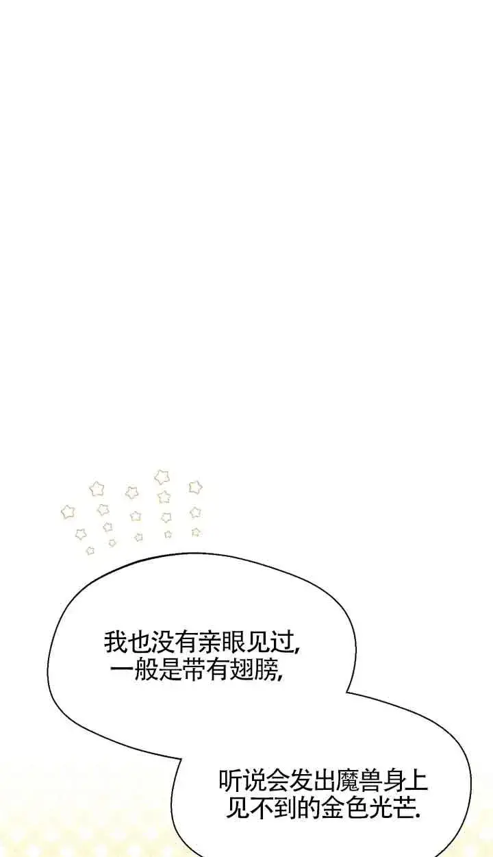 漫画《挑选丈夫时要慎重》第30话第74张图