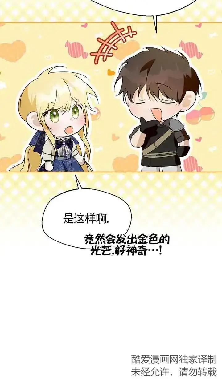漫画《挑选丈夫时要慎重》第30话第75张图