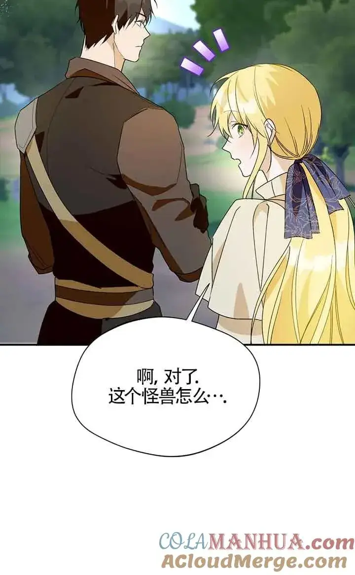 漫画《挑选丈夫时要慎重》第30话第82张图