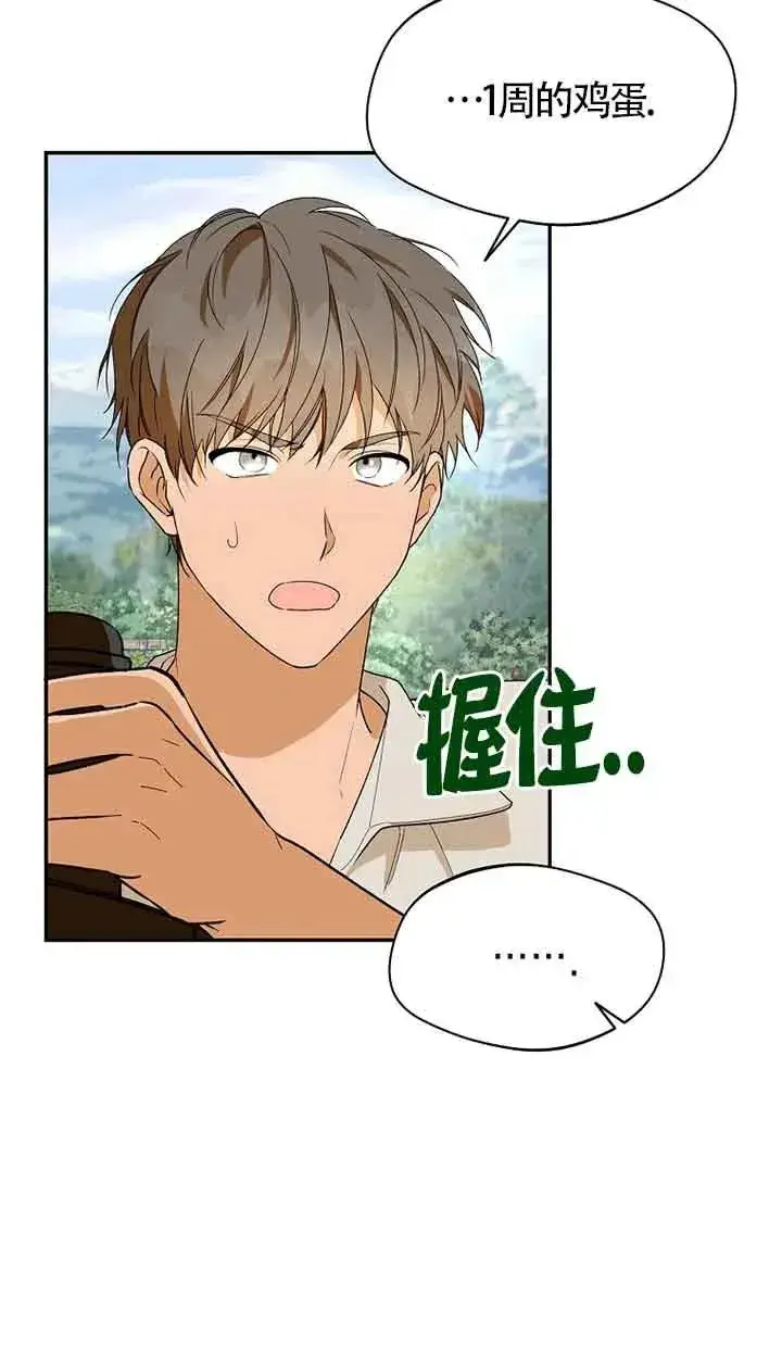 漫画《挑选丈夫时要慎重》第31话第33张图