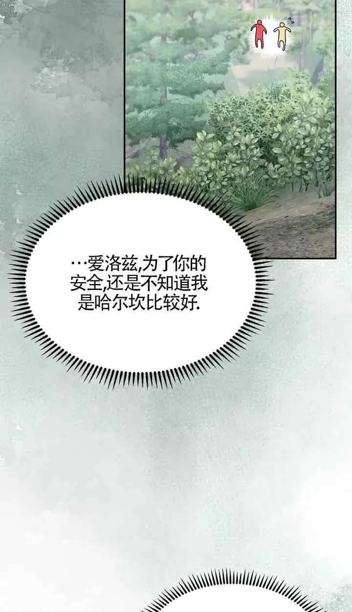 漫画《挑选丈夫时要慎重》第31话第38张图