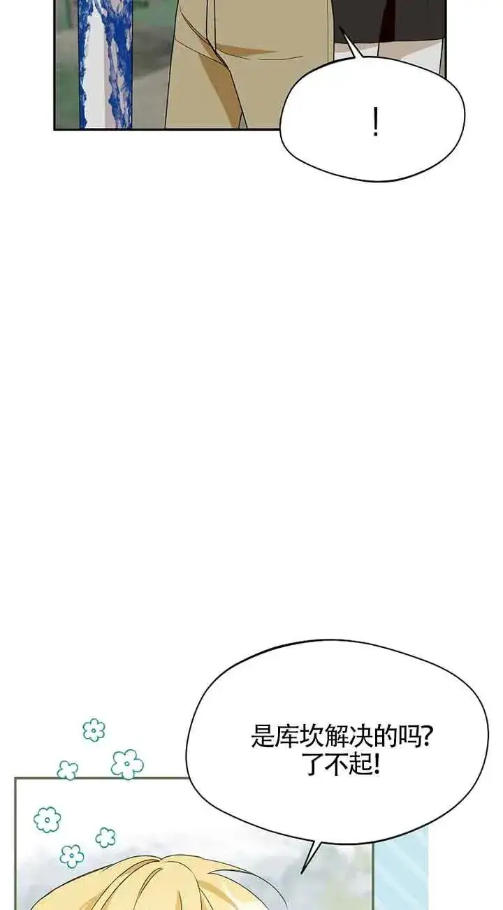漫画《挑选丈夫时要慎重》第31话第51张图