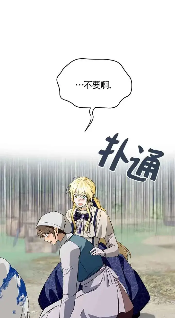 漫画《挑选丈夫时要慎重》第31话第57张图