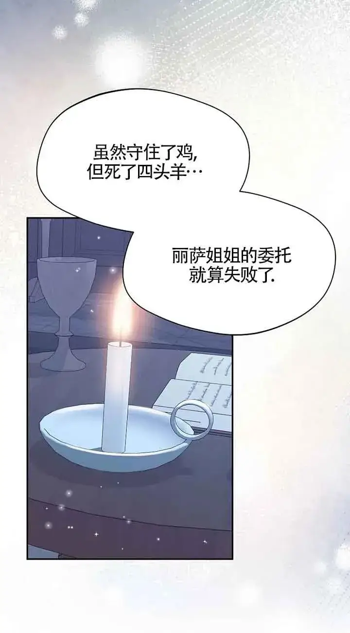 漫画《挑选丈夫时要慎重》第31话第59张图