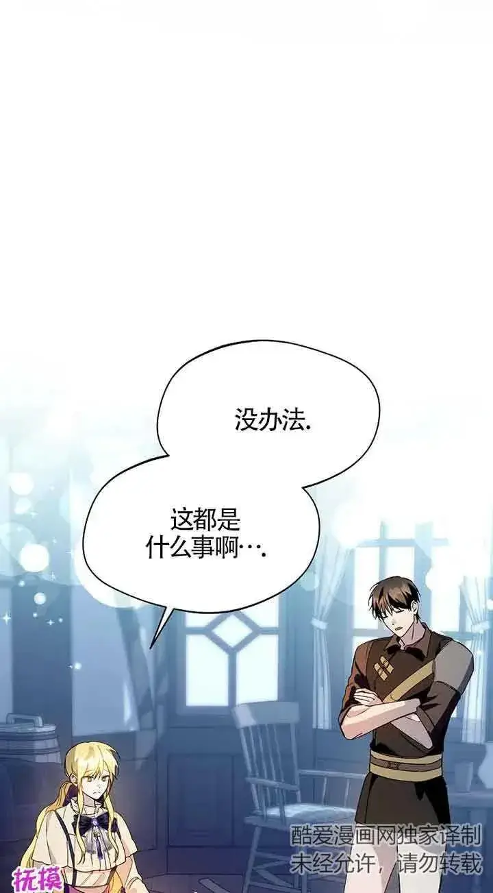 漫画《挑选丈夫时要慎重》第31话第60张图