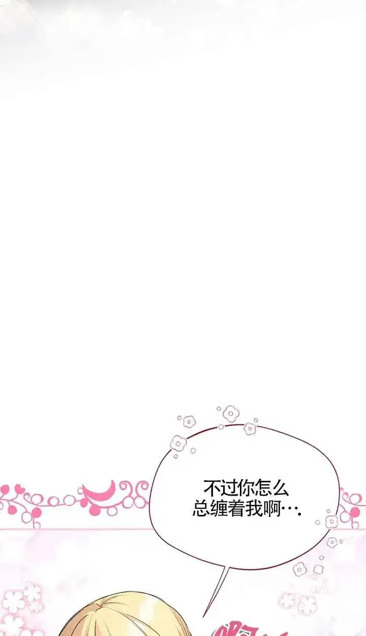 漫画《挑选丈夫时要慎重》第31话第66张图