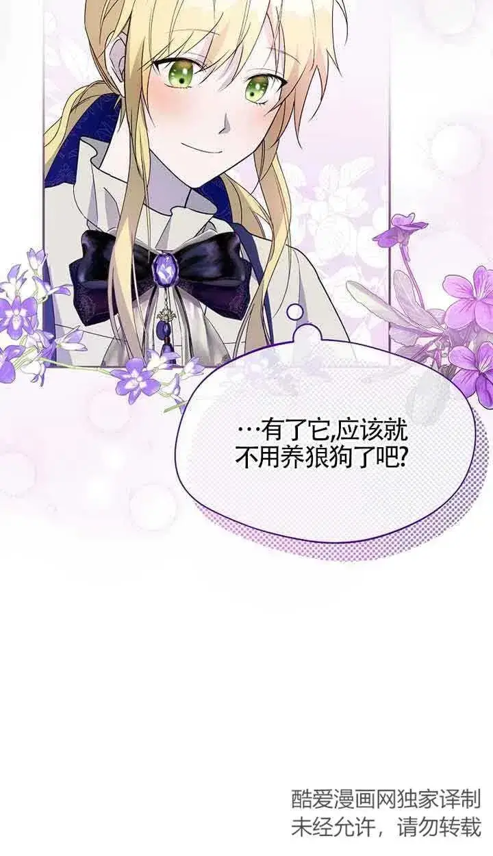 漫画《挑选丈夫时要慎重》第31话第77张图