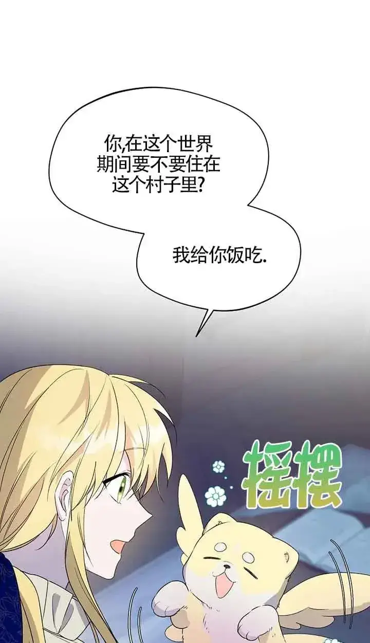 漫画《挑选丈夫时要慎重》第31话第78张图